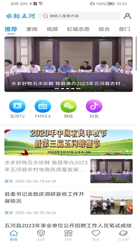 水韵五河官网版图4