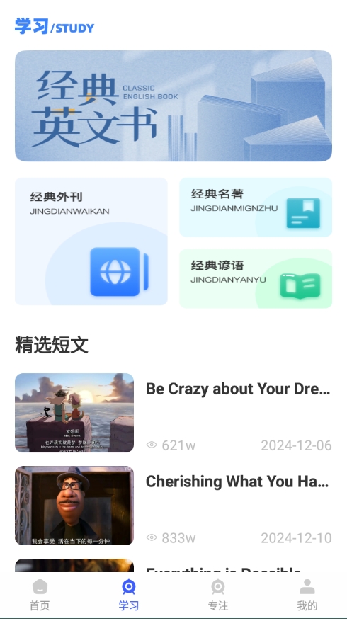 英语宝学生安卓版图1