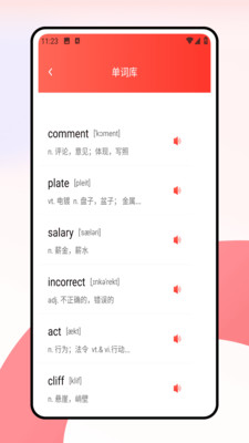 考研词汇软件图2