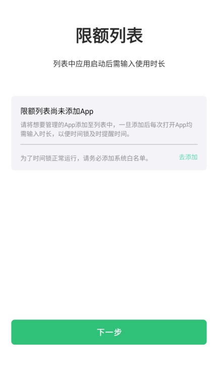 时间锁app图3
