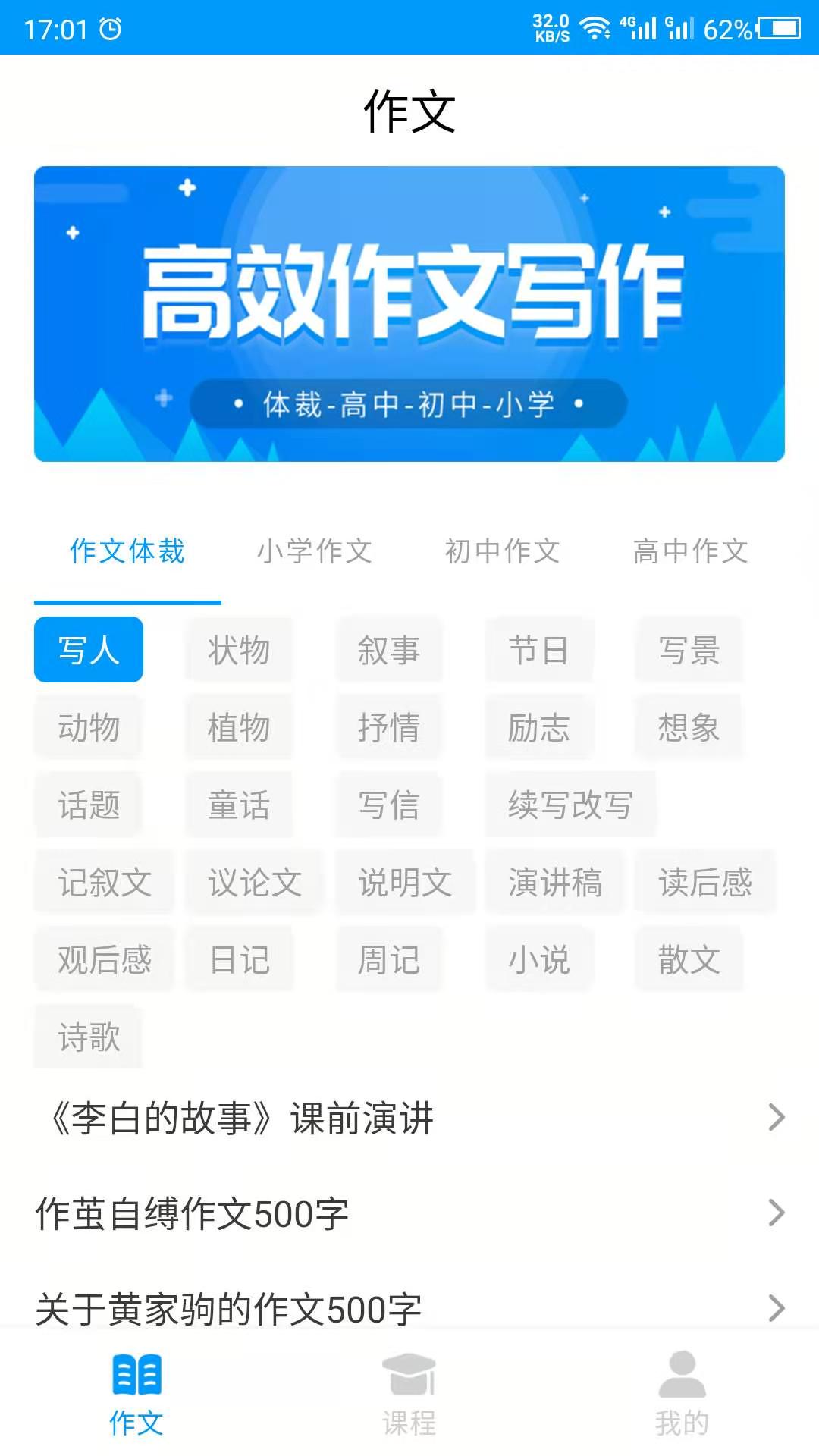 作文写作手机版图1