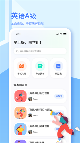 英语A级统考宝典app图2