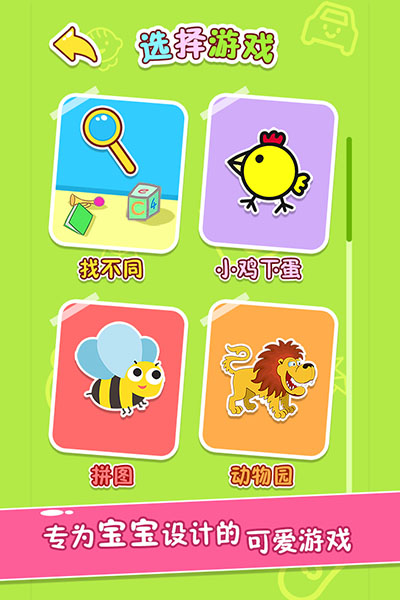 宝宝玩找茬游戏九游版图2