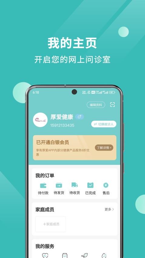 厚爱健康软件图1
