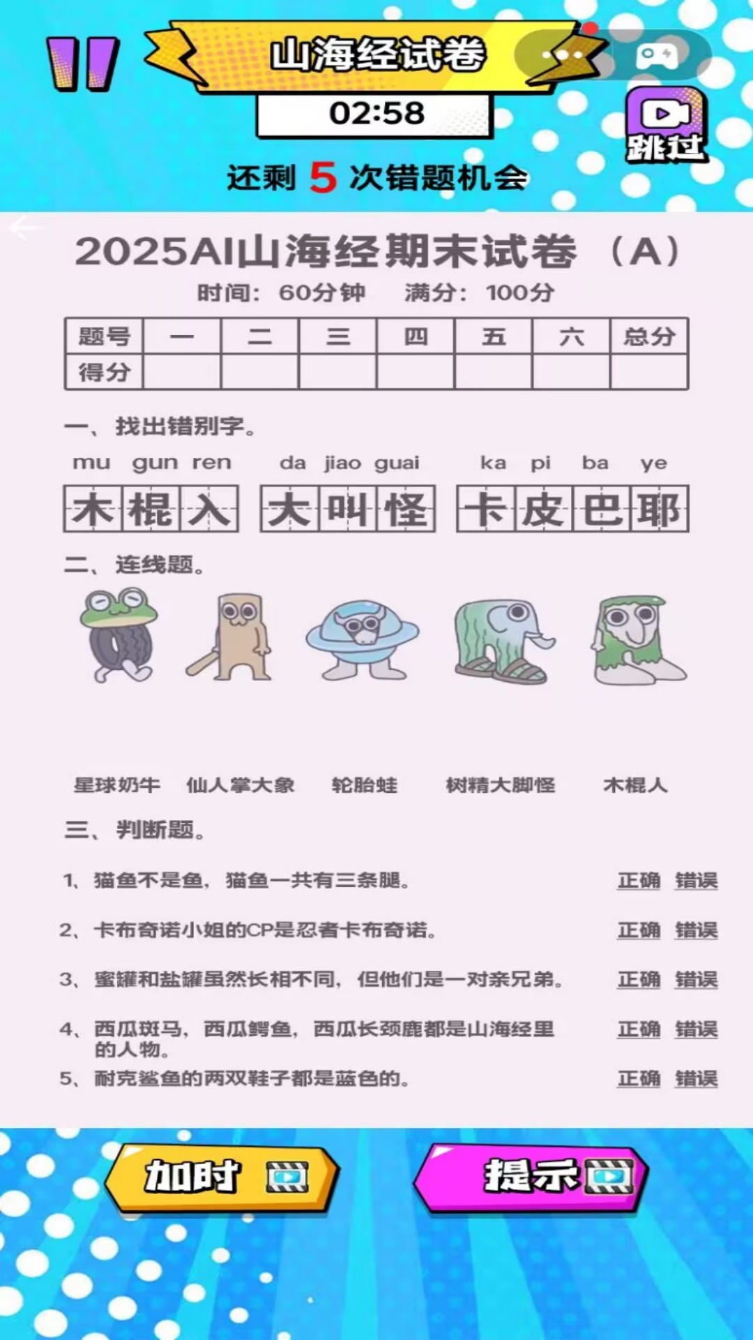 我超爱学习游戏图2