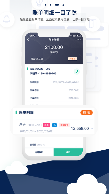 智小窝管家手机版图3