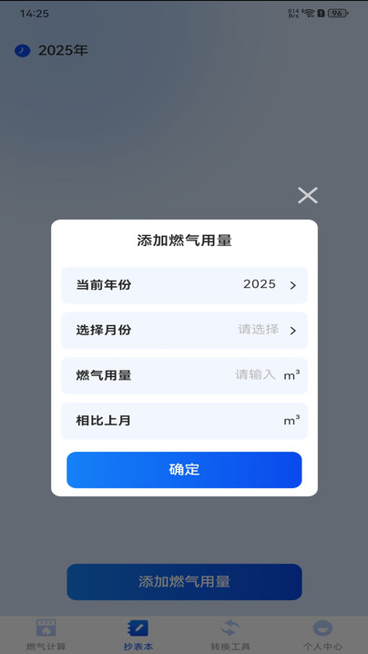 燃气电子管家软件图2
