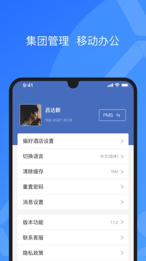 XPMS软件图4