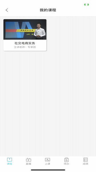 正保创业学院app图2