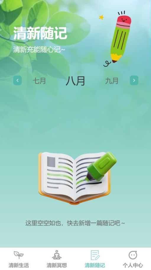 清新充能app图1