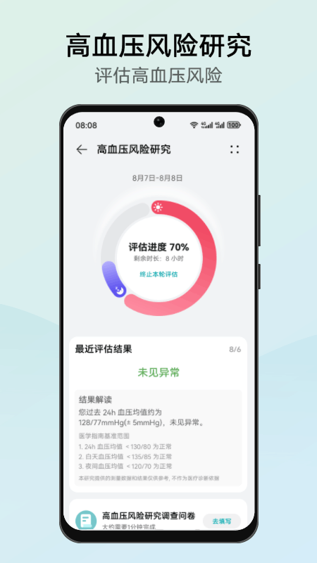 华为创新研究官网版