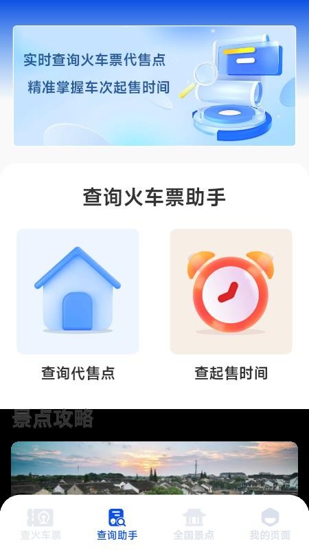 铁路出行火车订票app图1