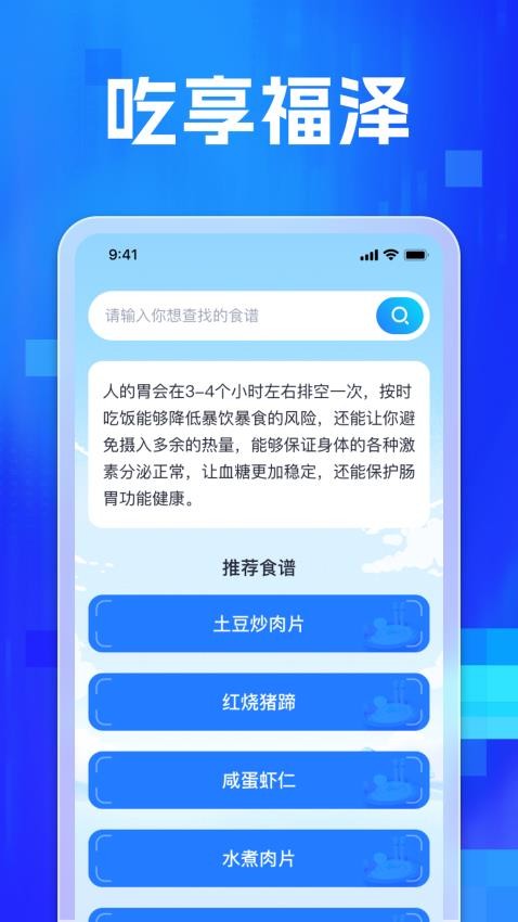 福泽有礼app图1
