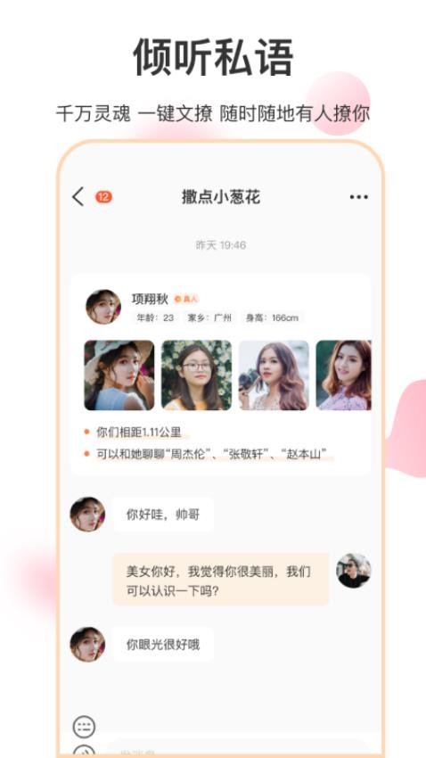 巧缘APP图1