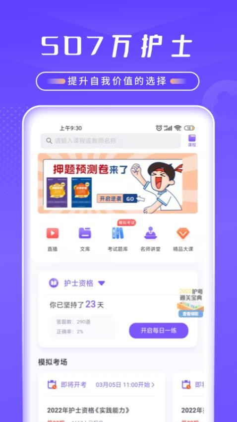 护士网APP图3