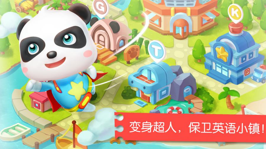 宝宝字母小镇游戏图1