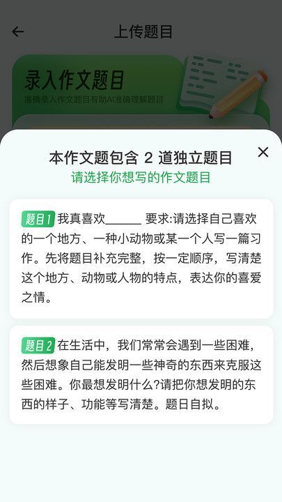 AI作文特级教师最新版