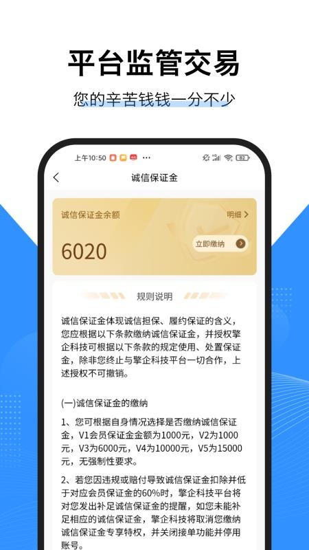 擎企工程师版app图3