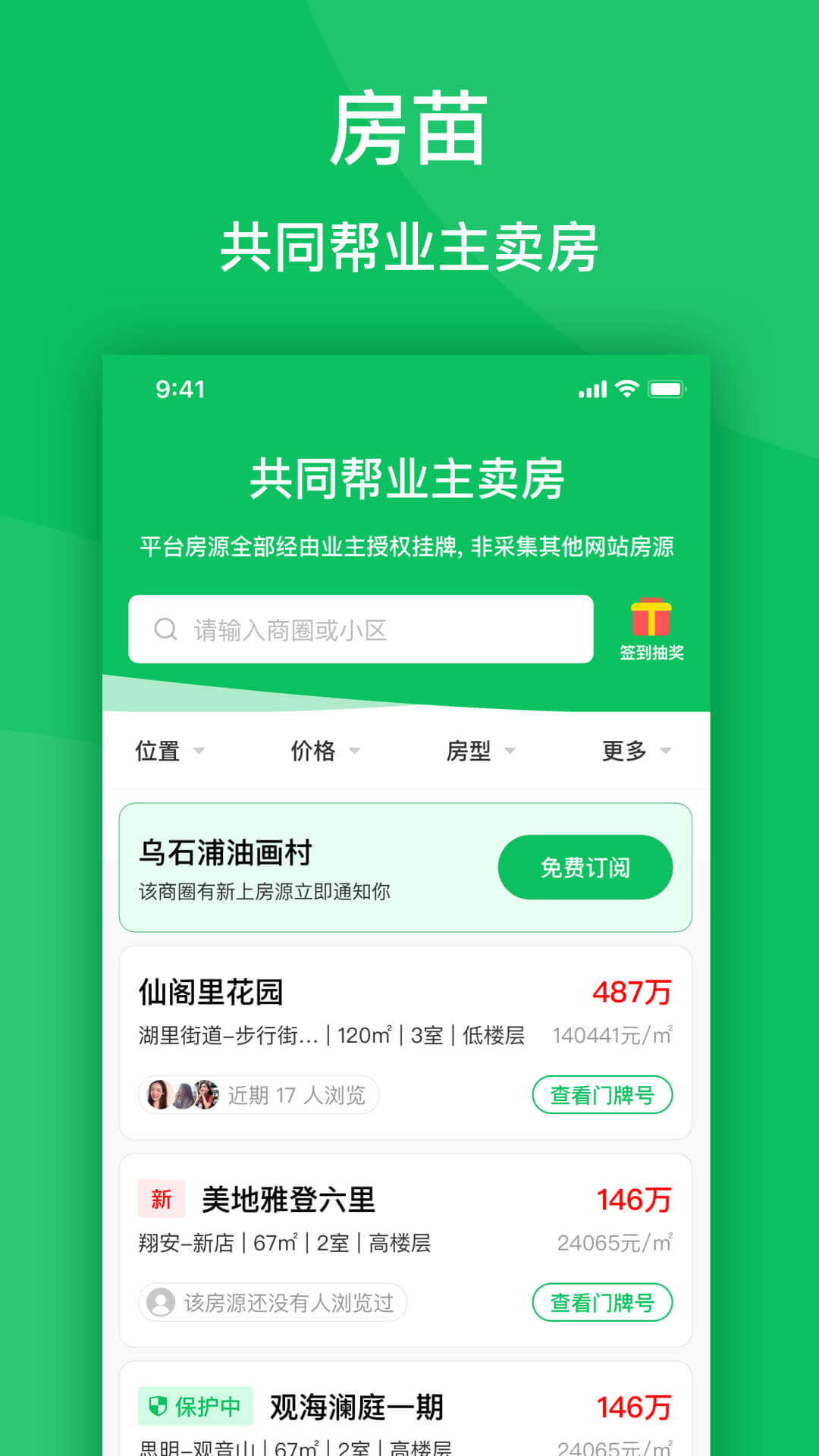 房苗软件图1