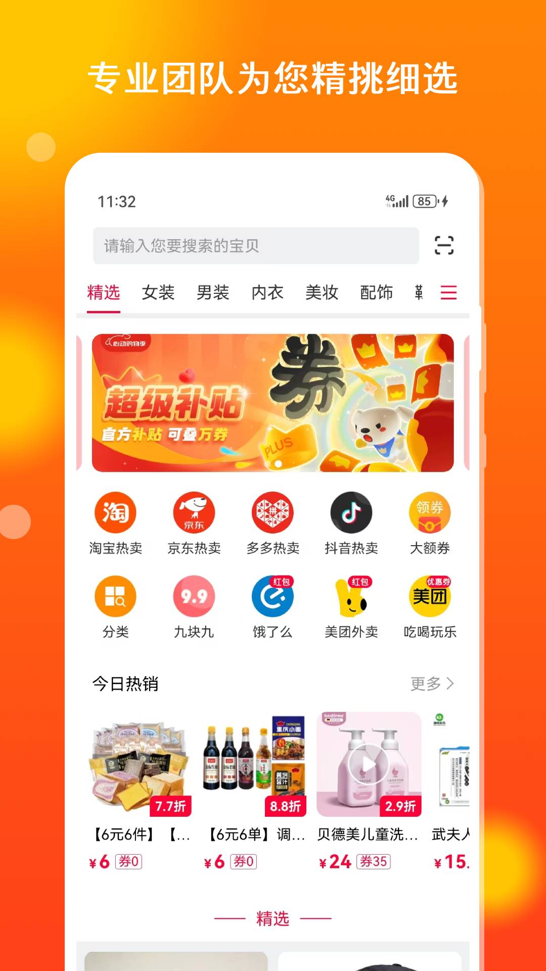 花生省钱app图3