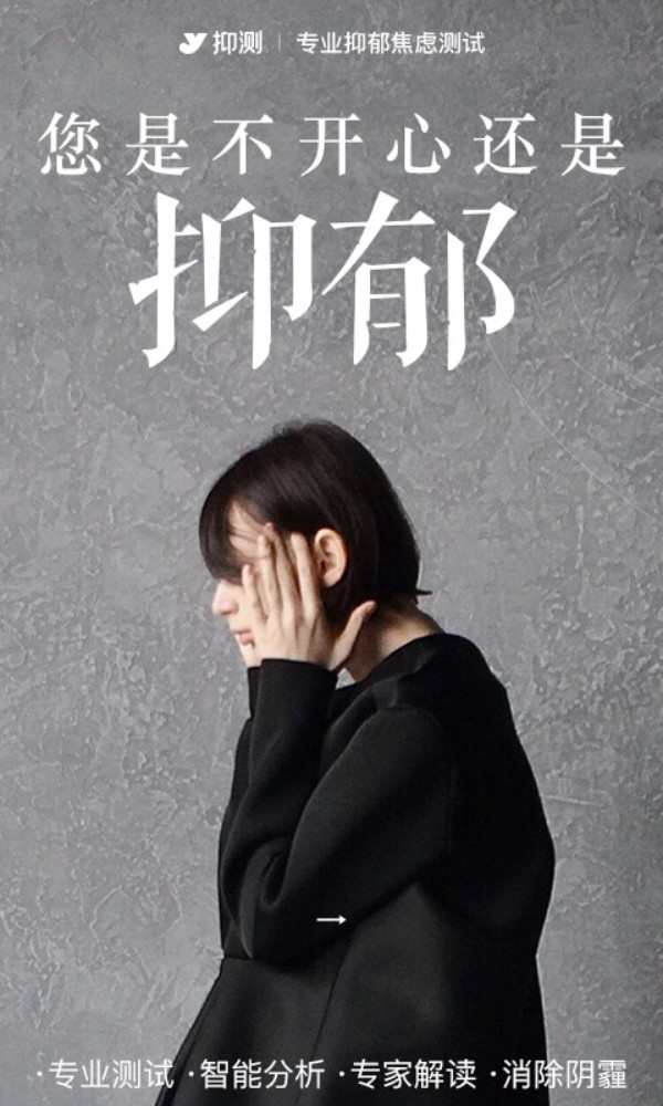 抑郁焦虑测试手机版图4