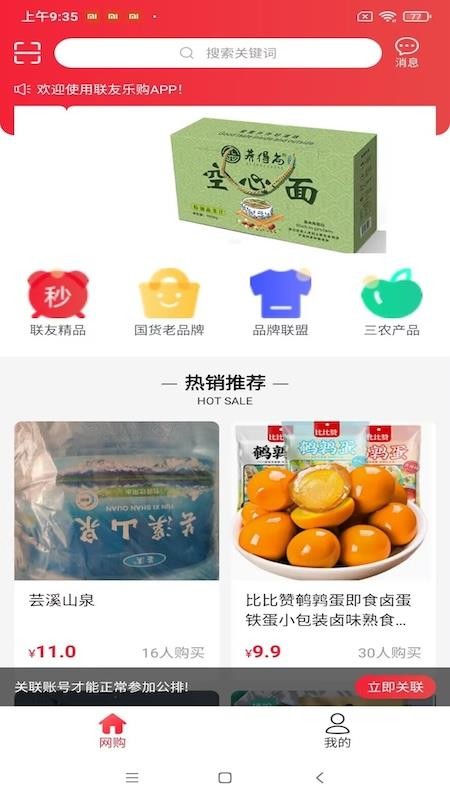 联友乐购app图2