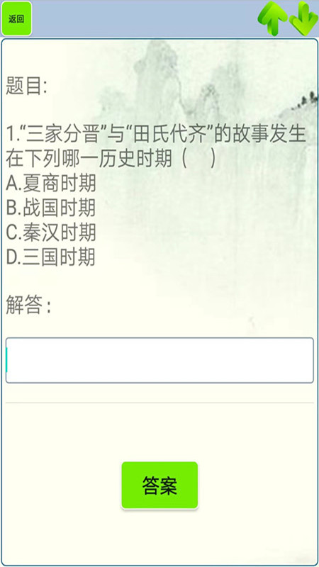 初中历史知识点笔记软件图3