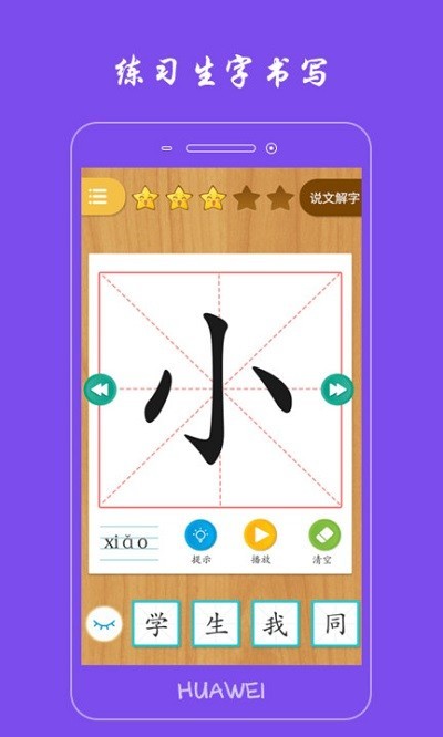 小学生写汉字app图2