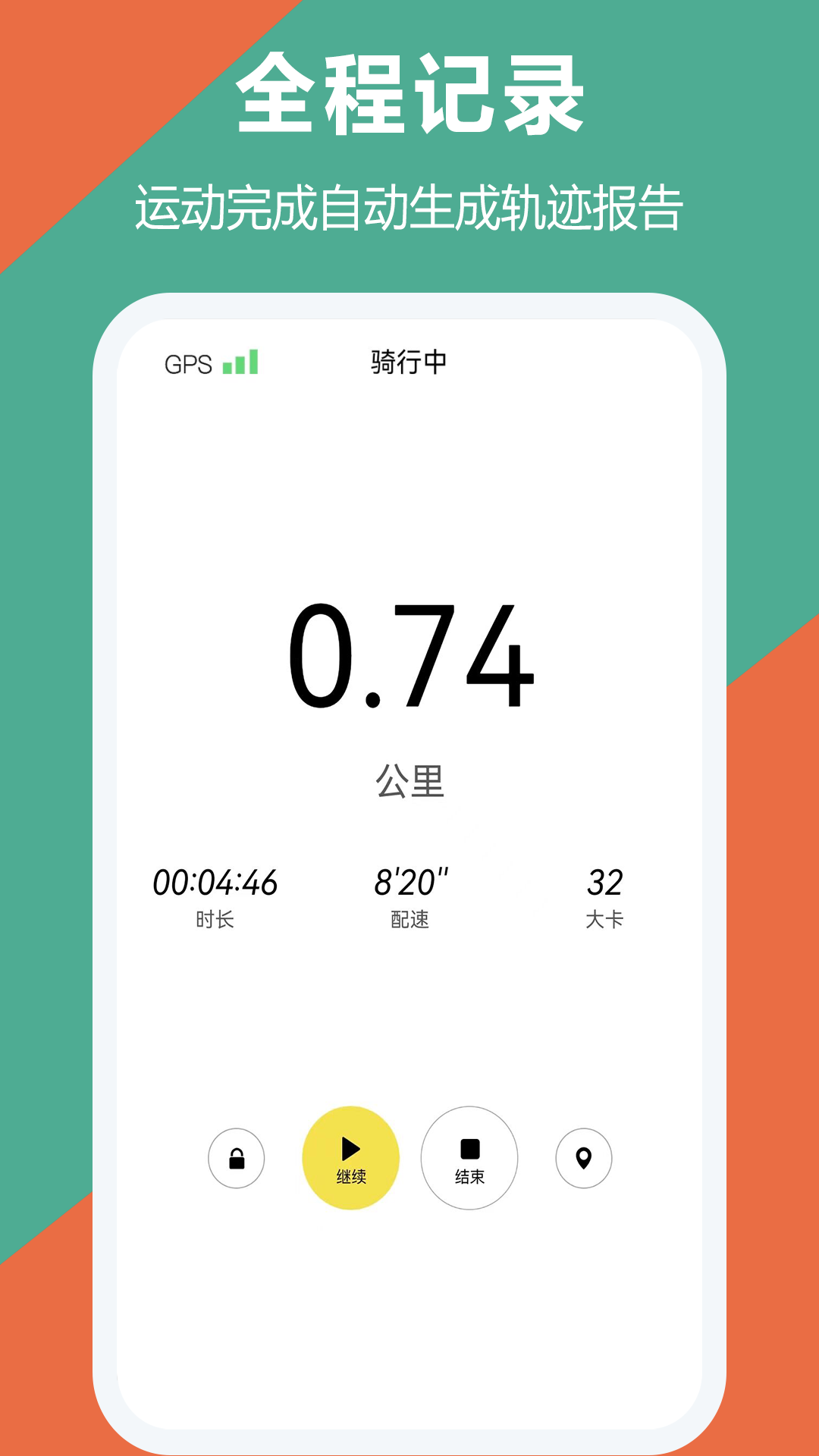 跑步器app图2