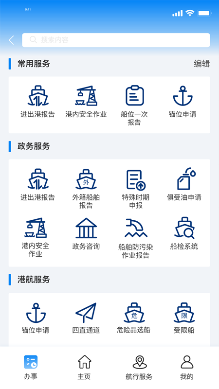 海事通官网版图1