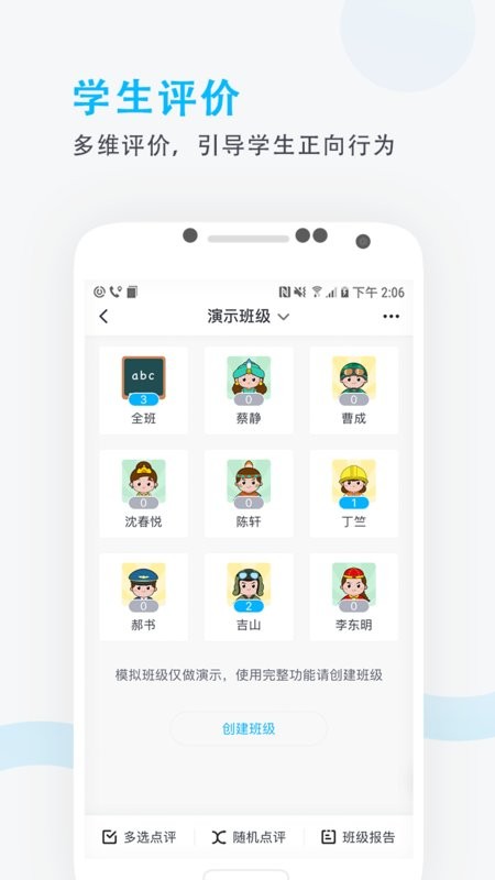 锦江e教app图1