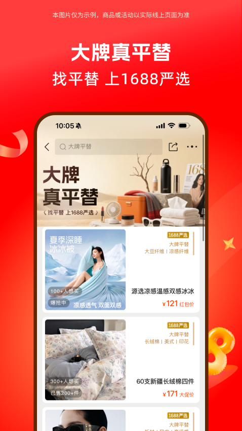 阿里巴巴app图1