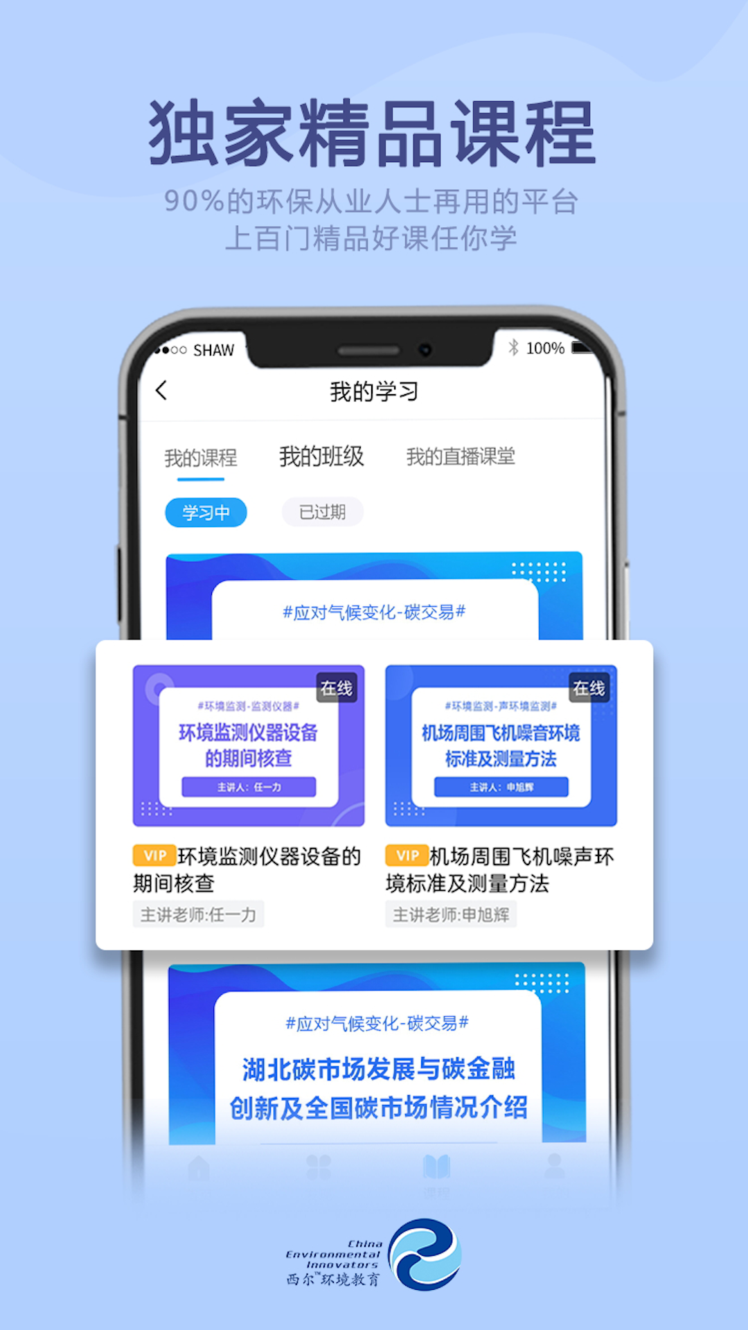 西尔云学苑app图3