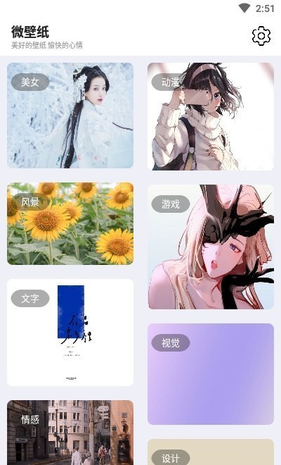 微壁纸软件图3