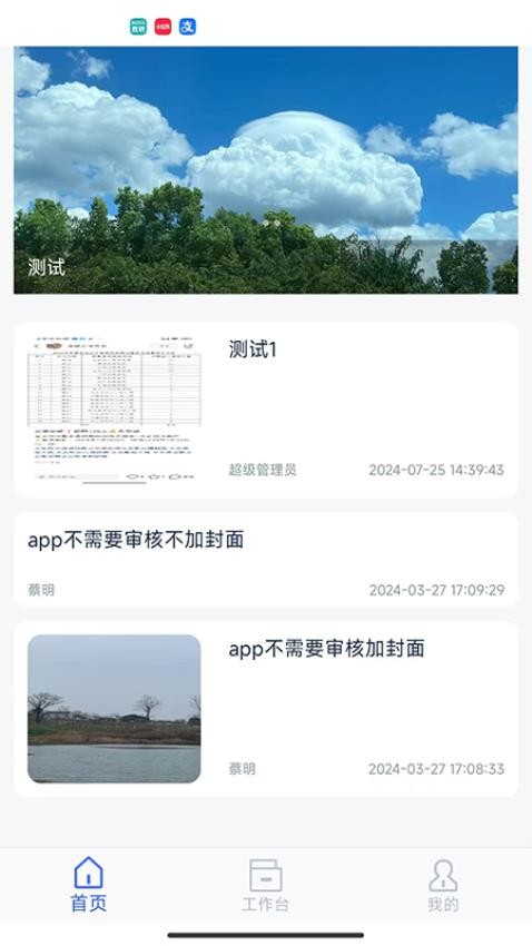 TF智慧校园app