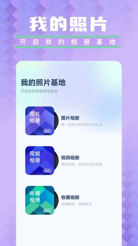 图库相册管家app图3