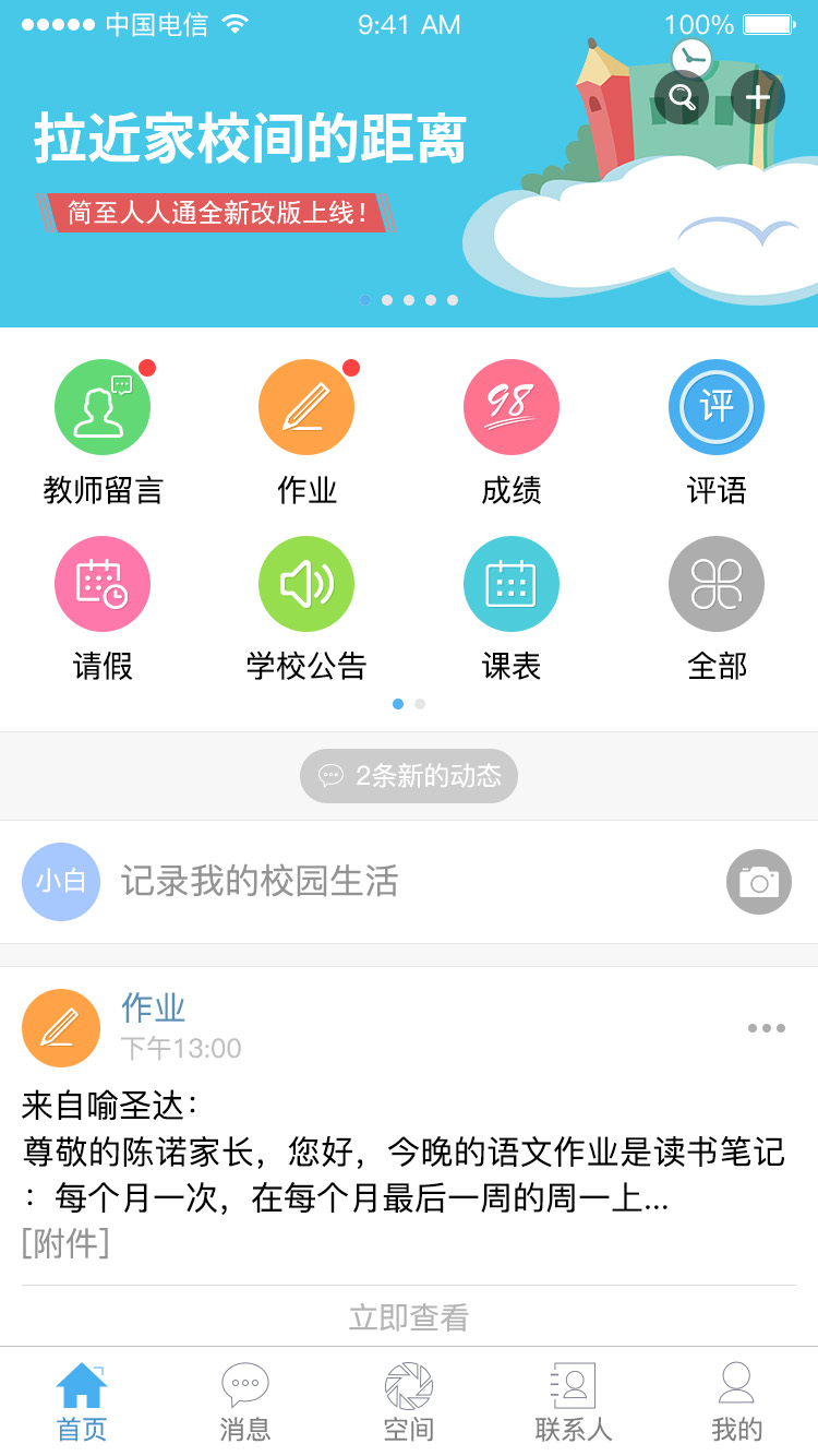 简至人人通官网版