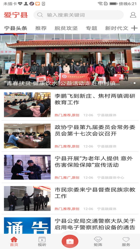 爱宁县官网版图4