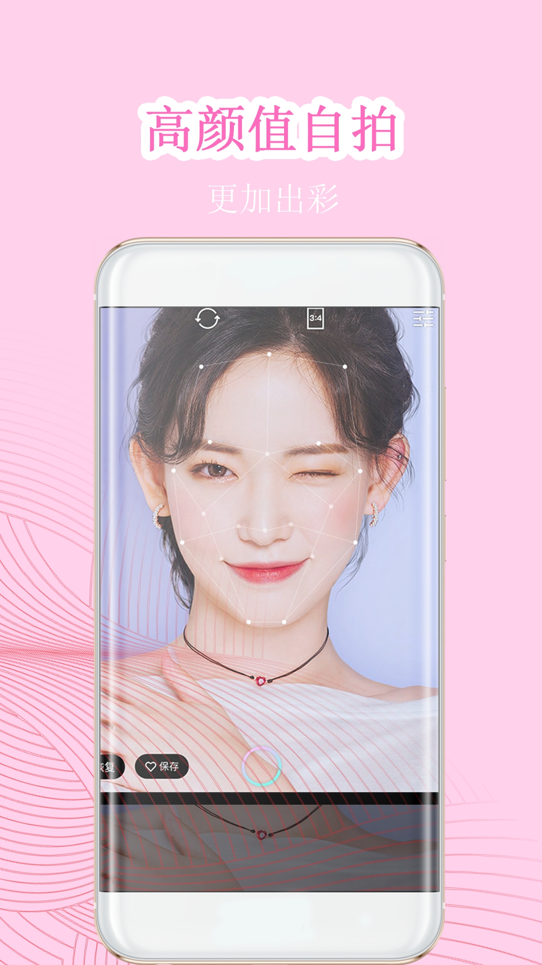 完美素颜甜相机app
