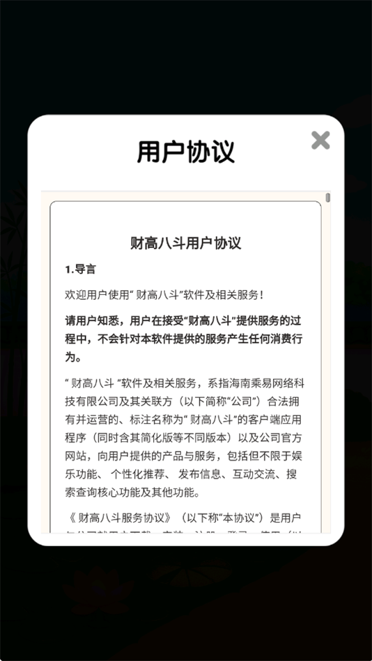 财高八斗手游图3