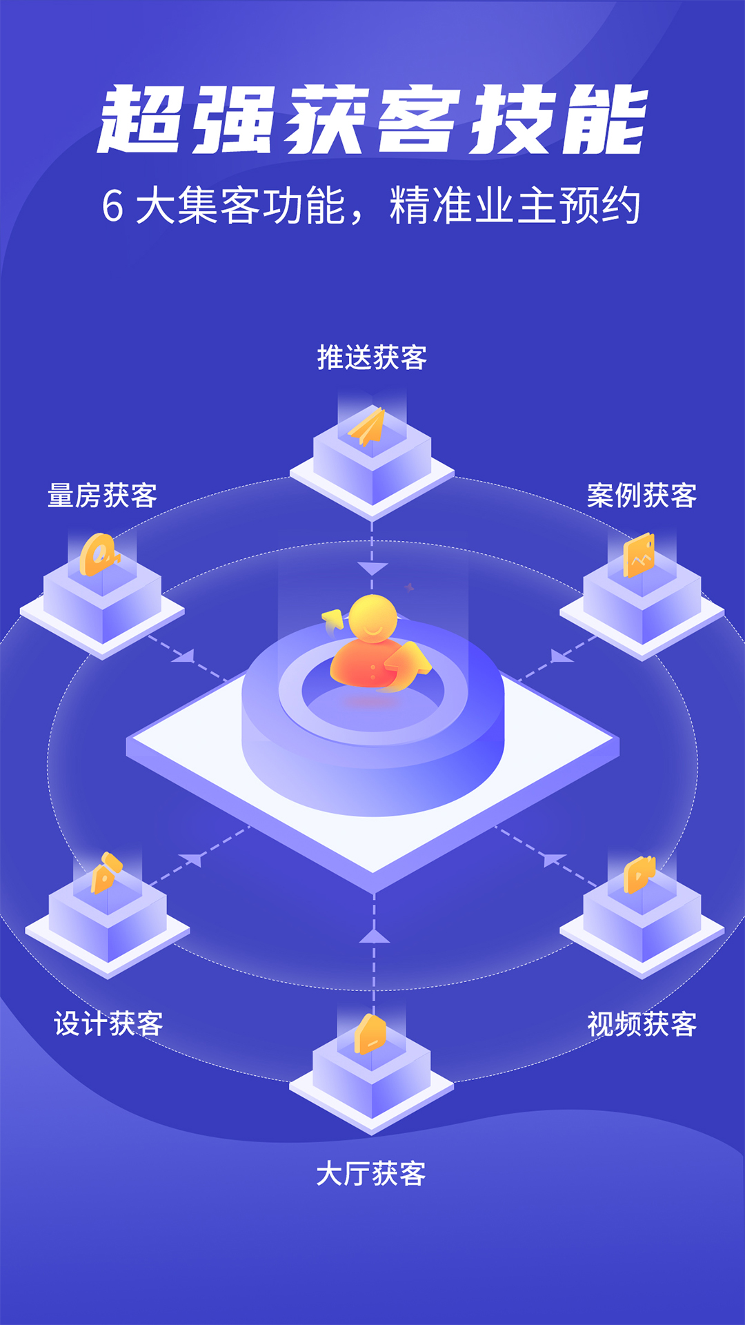 装修接单通app图2