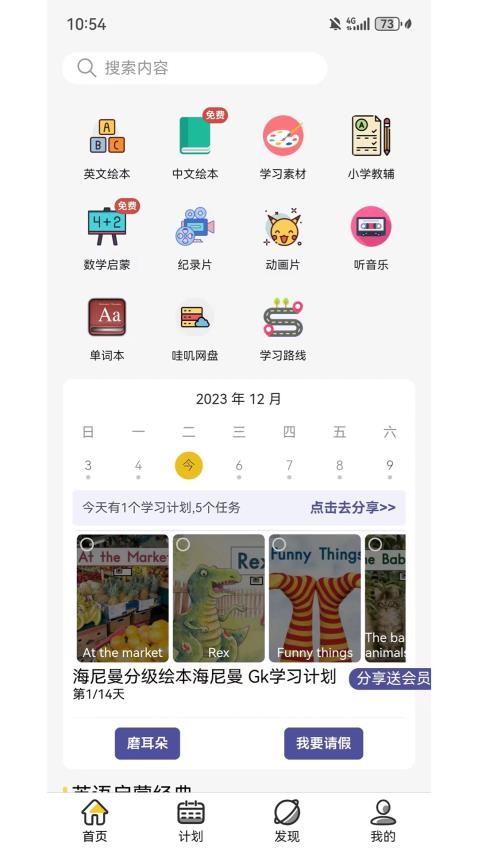 哇叽星球APP图3