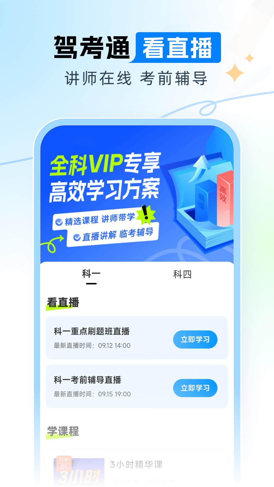 驾考通app图2
