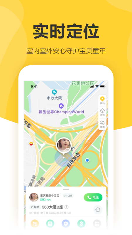360儿童卫士最新版图1