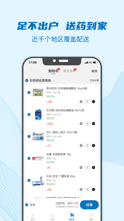 好药师app图1