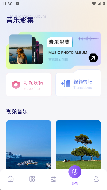 荟音时光app图2
