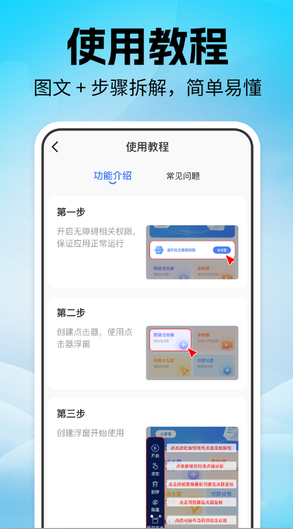点击器自动连点软件