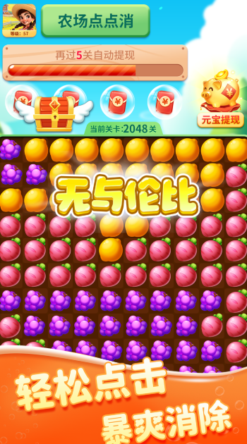农场点点消最新版图3