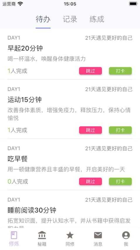 嗷嗷变强app图1