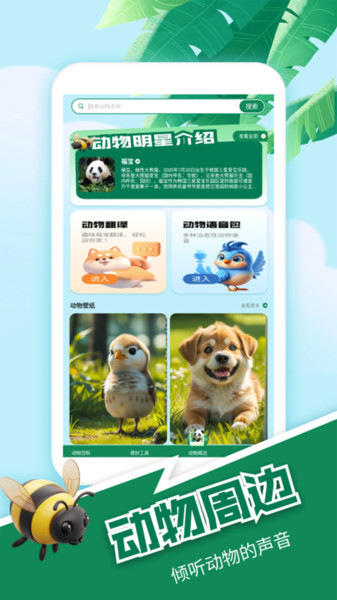 来玩动物园手机版图3